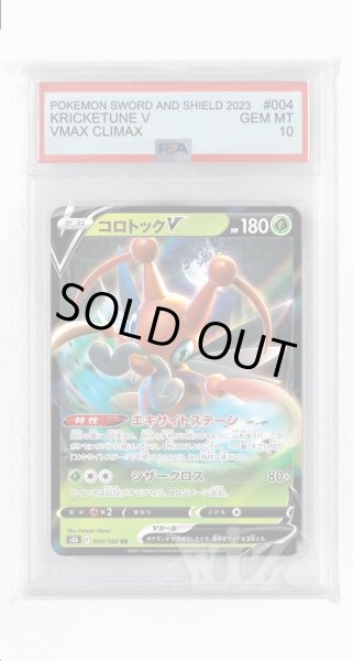 画像1: [PSA10]コロトックV【RR】〈004/184〉(草) (1)