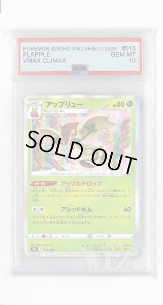 画像1: [PSA10]アップリュー【-】〈013/184〉(草) (1)