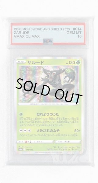 画像1: [PSA10]ザルード【-】〈014/184〉(草) (1)