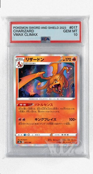 画像1: [PSA10]リザードン【-】〈017/184〉(炎) (1)