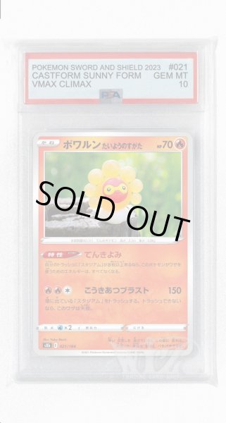 画像1: [PSA10]ポワルン たいようのすがた(ミラー)【-】〈021/184〉(炎) (1)