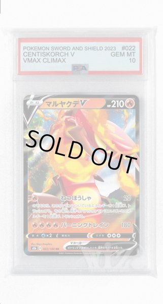 画像1: [PSA10]マルヤクデV【RR】〈022/184〉(炎) (1)