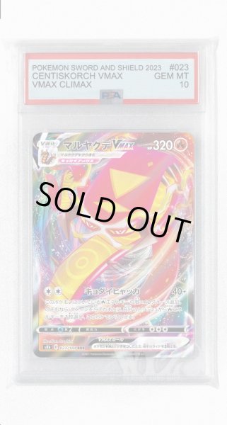 画像1: [PSA10]マルヤクデVMAX【RRR】〈023/184〉(炎) (1)
