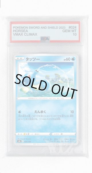 画像1: [PSA10]タッツー(ミラー)【-】〈024/184〉(水) (1)