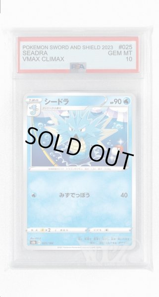 画像1: [PSA10]シードラ(ミラー)【-】〈025/184〉(水) (1)