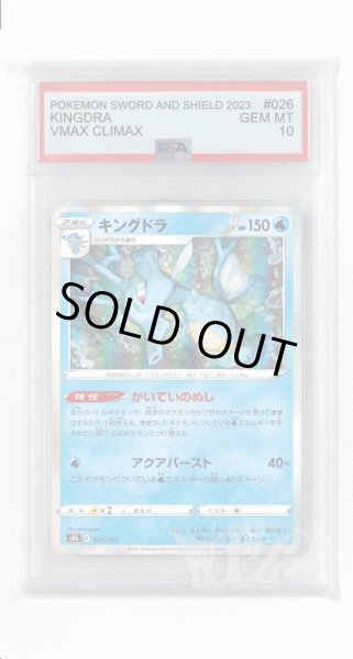画像1: [PSA10]キングドラ【-】〈026/184〉(水) (1)