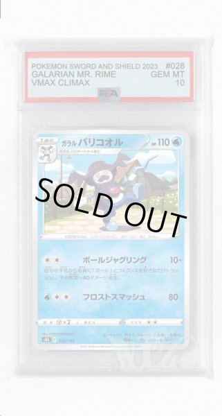 画像1: [PSA10]ガラルバリコオル(ミラー)【-】〈028/184〉(水) (1)
