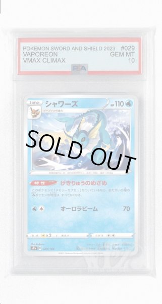 画像1: [PSA10]シャワーズ【-】〈029/184〉(水) (1)