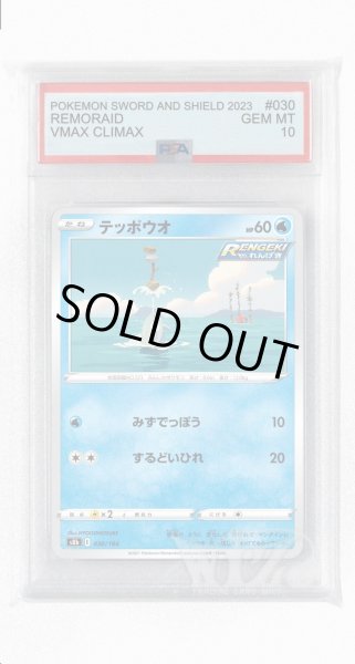 画像1: [PSA10]テッポウオ(ミラー)【-】〈030/184〉(水) (1)
