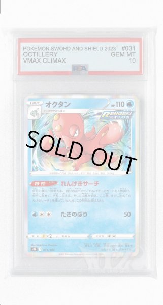 画像1: [PSA10]オクタン【-】〈031/184〉(水) (1)