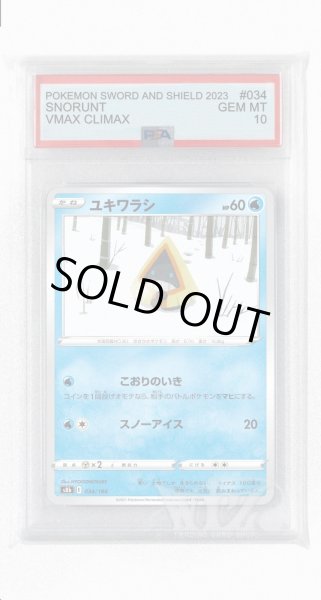 画像1: [PSA10]ユキワラシ(ミラー)【-】〈034/184〉(水) (1)