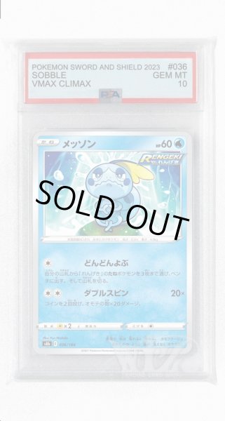 画像1: [PSA10]メッソン【-】〈036/184〉(水) (1)
