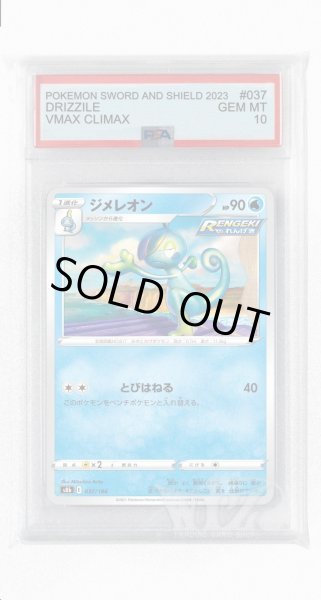 画像1: [PSA10]ジメレオン(ミラー)【-】〈037/184〉(水) (1)