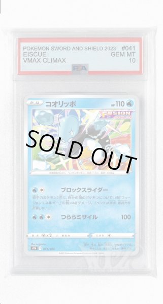 画像1: [PSA10]コオリッポ(ミラー)【-】〈041/184〉(水) (1)