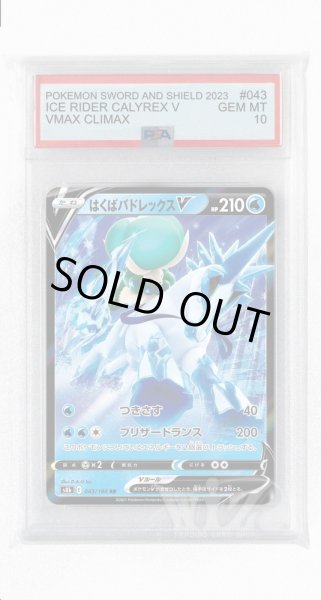 画像1: [PSA10]はくばバドレックスV【RR】〈043/184〉(水) (1)