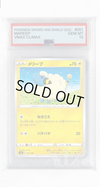 画像1: [PSA10]メリープ(ミラー)【-】〈051/184〉(雷) (1)