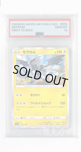 画像1: [PSA10]ゼクロム【-】〈053/184〉(雷) (1)