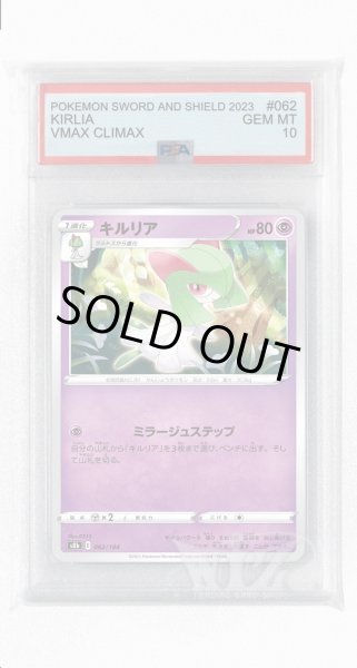 画像1: [PSA10]キルリア(ミラー)【-】〈062/184〉(超) (1)