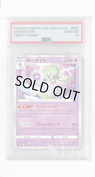 画像1: [PSA10]サーナイト【-】〈063/184〉(超) (1)