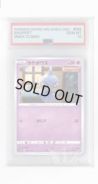 画像1: [PSA10]カゲボウズ(ミラー)【-】〈064/184〉(超) (1)