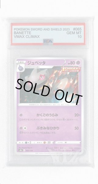 画像1: [PSA10]ジュペッタ(ミラー)【-】〈065/184〉(超) (1)