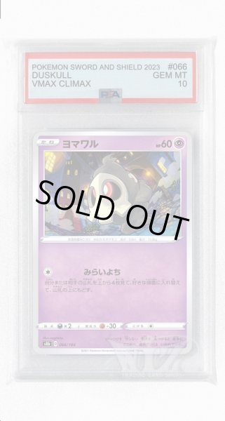 画像1: [PSA10]ヨマワル(ミラー)【-】〈066/184〉(超) (1)