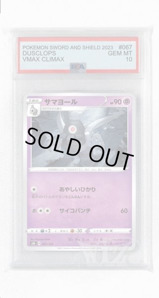 画像1: [PSA10]サマヨール(ミラー)【-】〈067/184〉(超) (1)
