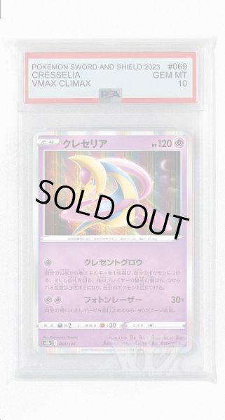 画像1: [PSA10]クレセリア【-】〈069/184〉(超) (1)