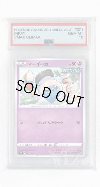 画像1: [PSA10]マーイーカ【-】〈071/184〉(超) (1)