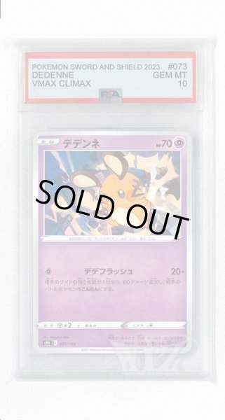 画像1: [PSA10]デデンネ(ミラー)【-】〈073/184〉(超) (1)