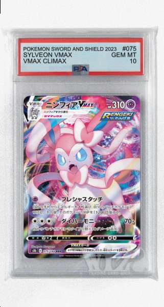 画像1: [PSA10]ニンフィアVMAX【RRR】〈075/184〉(超) (1)