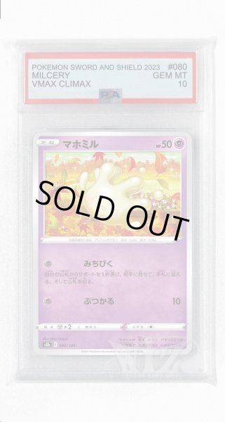 画像1: [PSA10]マホミル(ミラー)【-】〈080/184〉(超) (1)