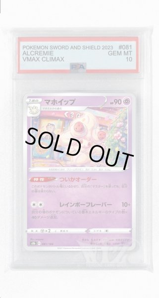 画像1: [PSA10]マホイップ(ミラー)【-】〈081/184〉(超) (1)