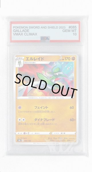 画像1: [PSA10]エルレイド(ミラー)【-】〈085/184〉(闘) (1)