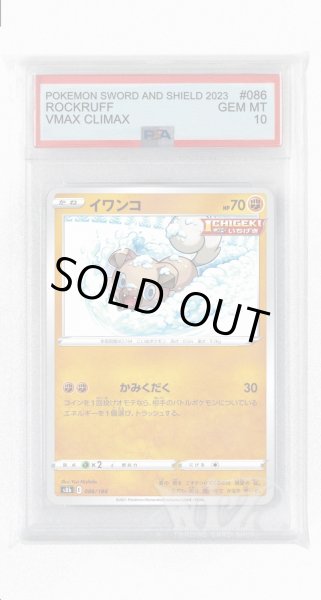 画像1: [PSA10]イワンコ【-】〈086/184〉(闘) (1)