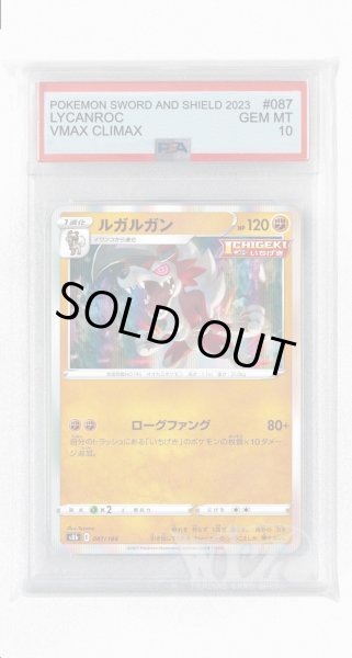 画像1: [PSA10]ルガルガン【-】〈087/184〉(闘) (1)