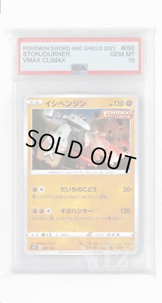 画像1: [PSA10]イシヘンジン(ミラー)【-】〈090/184〉(闘) (1)