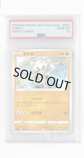 画像1: [PSA10]ダクマ(ミラー)【-】〈091/184〉(闘) (1)