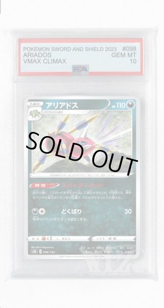 画像1: [PSA10]アリアドス【-】〈098/184〉(悪) (1)