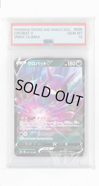 画像1: [PSA10]クロバットV【RR】〈099/184〉(悪) (1)