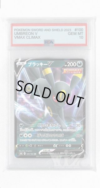 画像1: [PSA10]ブラッキーV【RR】〈100/184〉(悪) (1)