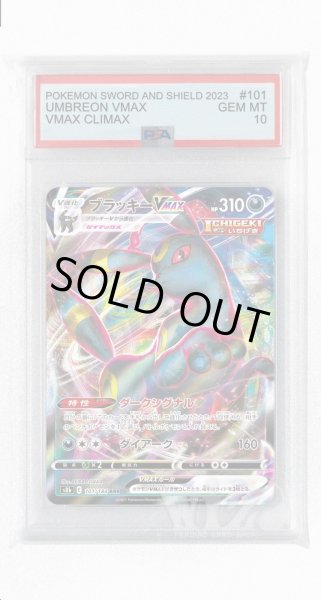 画像1: [PSA10]ブラッキーVMAX【RRR】〈101/184〉(悪) (1)
