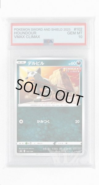 画像1: [PSA10]デルビル(ミラー)【-】〈102/184〉(悪) (1)