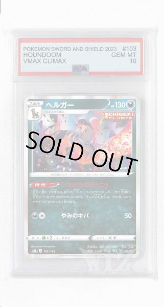 画像1: [PSA10]ヘルガー【-】〈103/184〉(悪) (1)