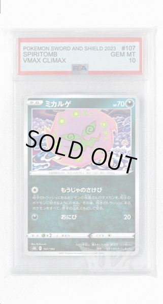 画像1: [PSA10]ミカルゲ【-】〈107/184〉(悪) (1)