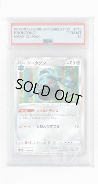 画像1: [PSA10]ドータクン【-】〈113/184〉(鋼) (1)