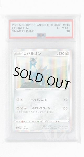 画像1: [PSA10]コバルオン【-】〈114/184〉(鋼) (1)