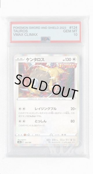 画像1: [PSA10]ケンタロス【-】〈124/184〉(無) (1)