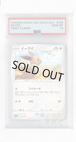 画像1: [PSA10]イーブイ(ミラー)【-】〈125/184〉(無) (1)