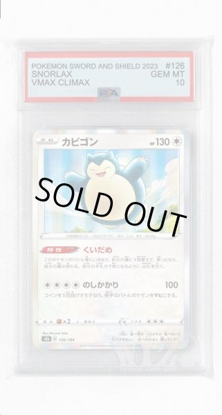 画像1: [PSA10]カビゴン【-】〈126/184〉(無) (1)